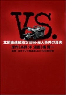 Imagen de VS - Kitakantou Renzoku Youjo Yuukai Satsujin Jiken no Shinjitsu