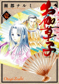 Capa de Otogizoushi