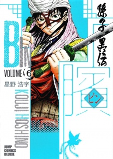 Imagen de Bin: Sonshi Iden