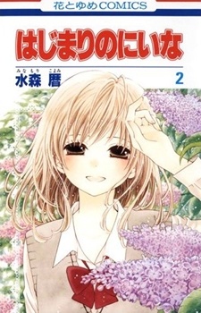 Imagen de Hajimari no Niina