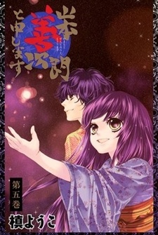 Cover for Yamamoto Zenjirou to Moushimasu