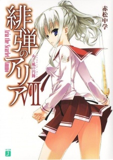 Imagen de Hidan no Aria