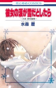 Cover for Kanojo no Namida ga Yuki da Toshitara