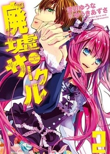 Imagen de Haikyo Circle