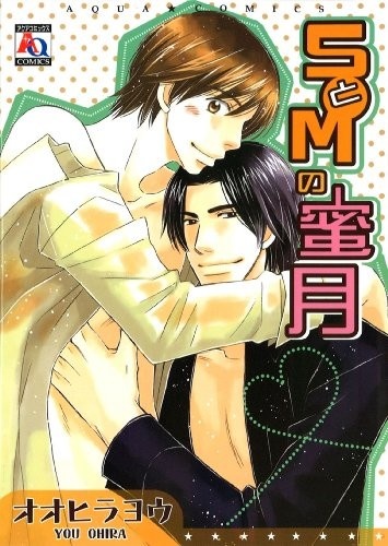 Poster de S to M no Mitsugetsu