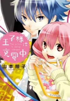 Imagen de Oujisama wa Juudenchuu