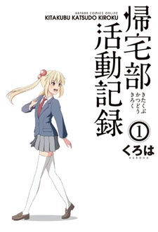 Capa de Kitakubu Katsudou Kiroku