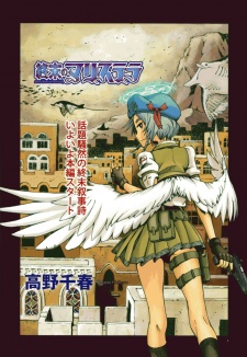 Imagen de Shuumatsu no Maris Stella