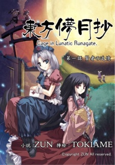 Imagen de Touhou Bougetsushou: Cage in Lunatic Runagate.