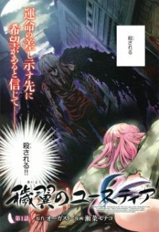 Imagen de Aiyoku no Eustia