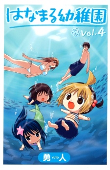 Imagen de Hanamaru Youchien