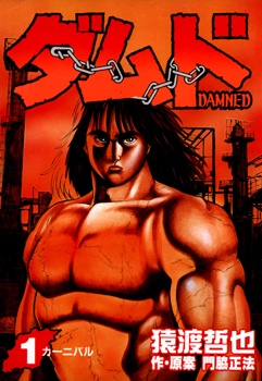 Cover for Damned