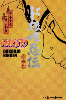 Capa de Naruto Ninden Series