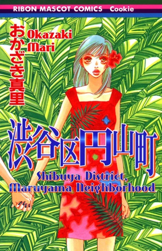 Cover for Shibuyaku Maruyamachou