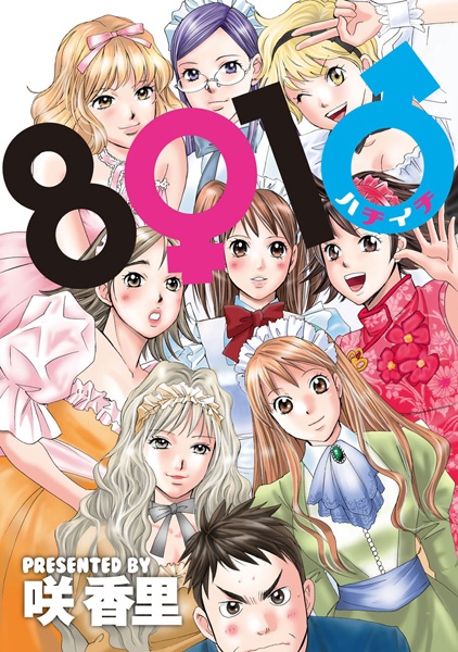 capa de mangá de 8♀1♂