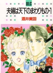 Imagen de Fuufu wa Tenka no Mawarimono