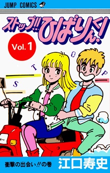 Cover for Stop!! Hibari-kun!