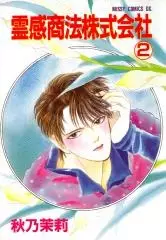 Cover of The Psychic Business Corporation