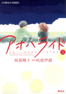 Imagen de Ao Haru Ride