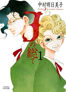 Cover for J no Subete