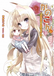 Imagen de Kanokon