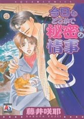 Imagen de Today's Ulterior Motives