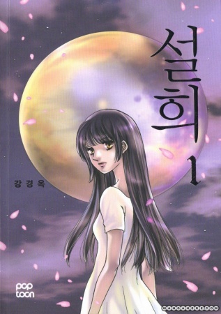 Cover for Seol Hui