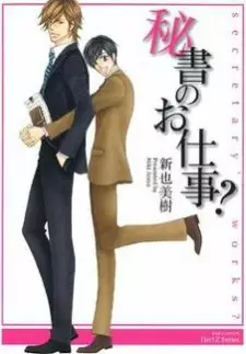 Hisho no Oshigoto?