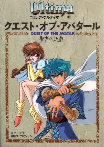 Poster de Ultima - Quest of the Avatar