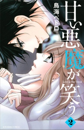 Cover for Amai Akuma ga Warau