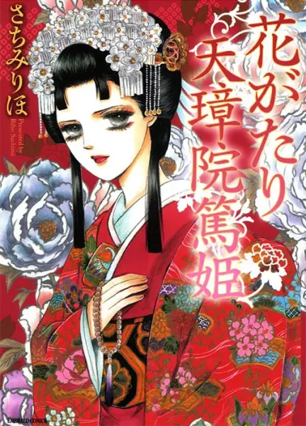 Cover of The Tale of Princess Atsu