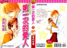 Imagen de Zenbu, Hajimete.