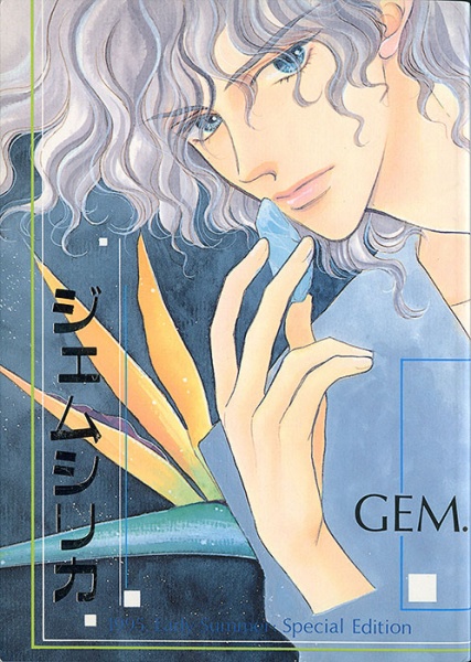 Cover for Gemsilica