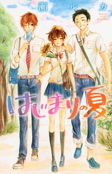 Cover for Hajimari no Natsu