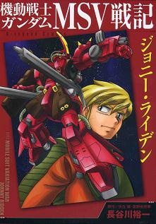 Capa de Kidou Senshi Gundam MSV Senki: Johnny Ridden