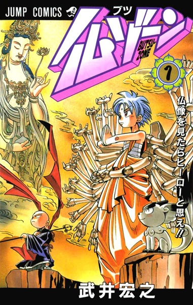 Cover for Butsu Zone