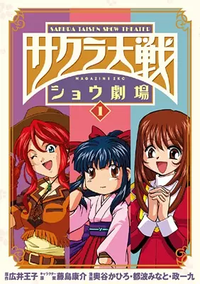 Cover of Sakura Wars Show Theater