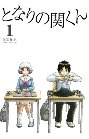 Cover for Tonari no Seki-kun