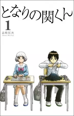 Tonari no Seki-kun