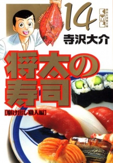 Imagen de Shouta no Sushi