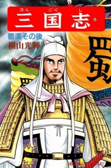 Imagen de Sangokushi