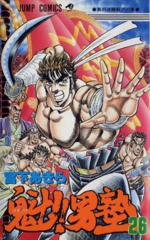 Imagen de Sakigake!! Otokojuku