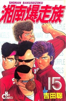 Imagen de Shonan Bakusouzoku
