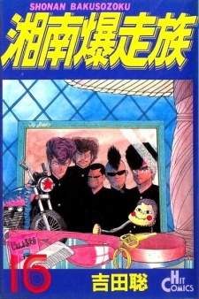 Imagen de Shonan Bakusouzoku