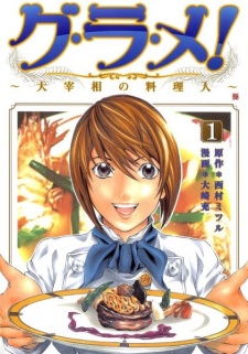 Imagen de Gu Ra Me!: Daisaishou no Ryourinin