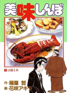 Capa de Oishinbo