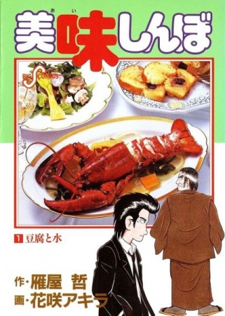 Cover for Oishinbo