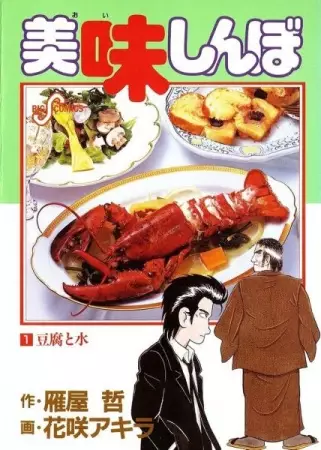 Oishinbo