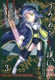 Imagen de Umineko no Naku Koro ni Chiru - Episode 5: End of the Golden Witch