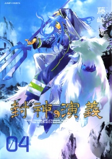 Imagen de Houshin Engi